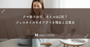 クマ取りの日、ネイルはOK？ジェルネイルをオフすべき理由と注意点