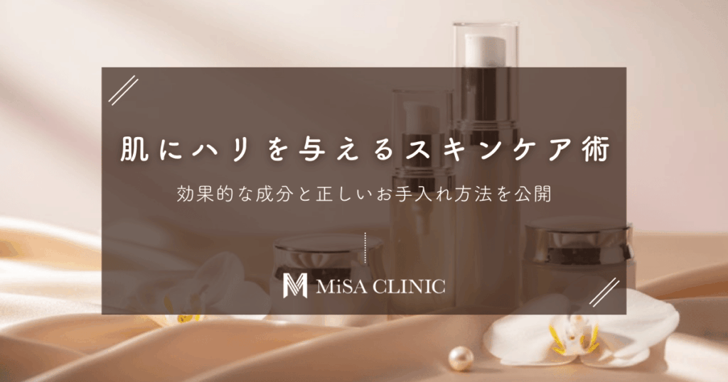 肌にハリを与えるスキンケア術｜効果的な成分と正しいお手入れ方法を公開