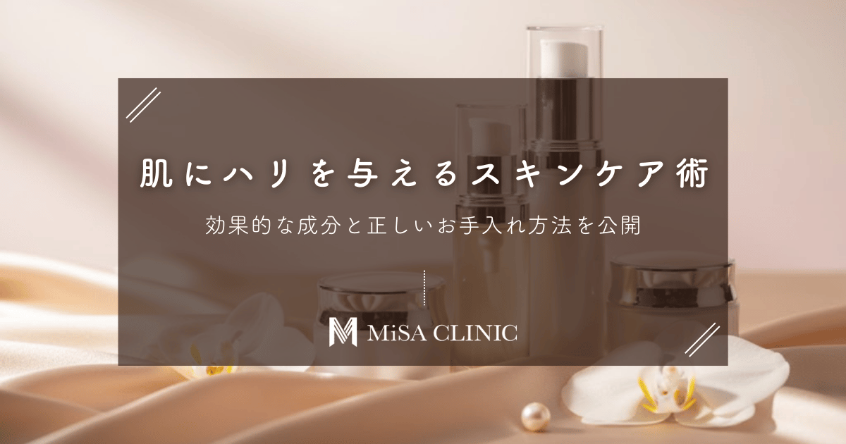 肌にハリを与えるスキンケア術｜効果的な成分と正しいお手入れ方法を公開