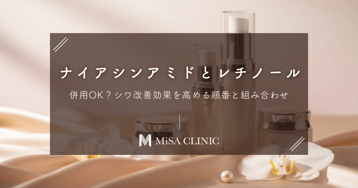 ナイアシンアミドとレチノールは併用OK？シワ改善効果を高める順番と組み合わせ