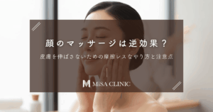 顔のマッサージは逆効果？皮膚を伸ばさないための摩擦レスなやり方と注意点