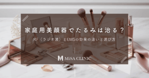 家庭用美顔器でたるみは治る？RF（ラジオ波）とEMSの効果の違いと選び方