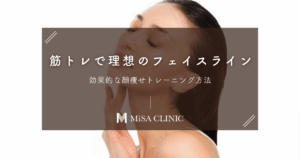 筋トレで理想のフェイスラインへ！効果的な顔痩せトレーニング方法