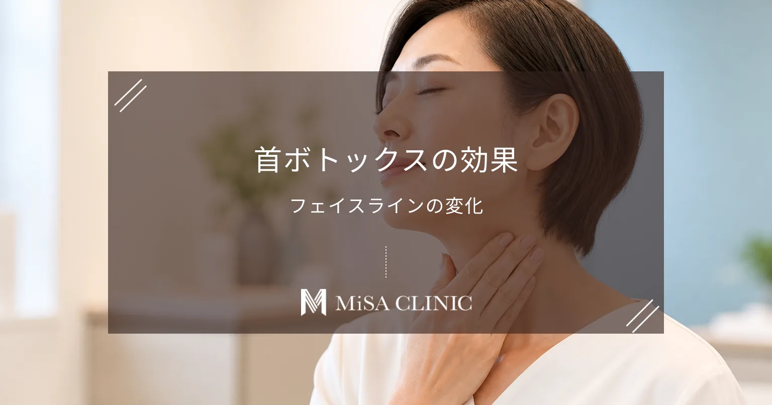 首のボトックス（ネフェルティティリフト）とは？フェイスラインまで引き上げる効果