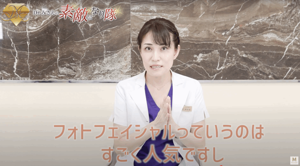 フォトフェイシャルは人気