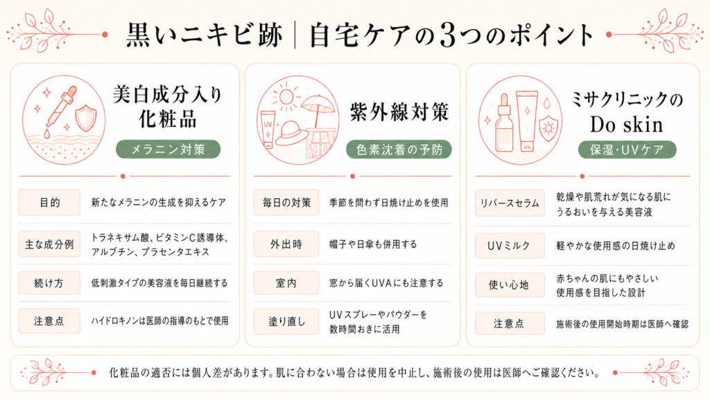 自宅でできる黒いニキビ跡のケア