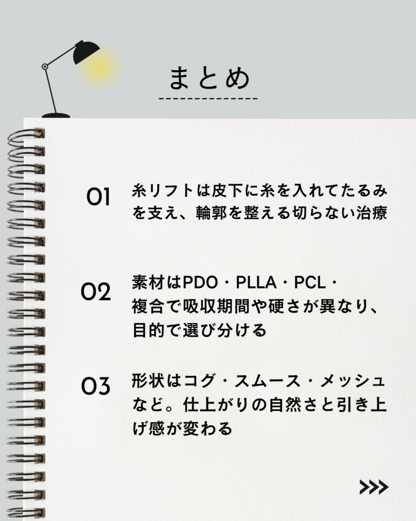 この記事の「要点まとめ」
⚫︎ ピーリングは角質を整えて肌の代謝を助けるが、頻度が高いと刺激になりやすい
⚫︎ 目安は毛穴・脂性肌は週1回前後、乾燥・敏感肌は間隔を空けて調整が基本
⚫︎ 自宅・医療・エステで強さが違うため、保湿と紫外線対策を徹底して続ける