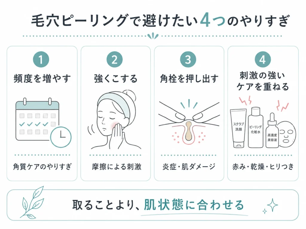 毛穴ピーリングで避けたい4つのやりすぎ